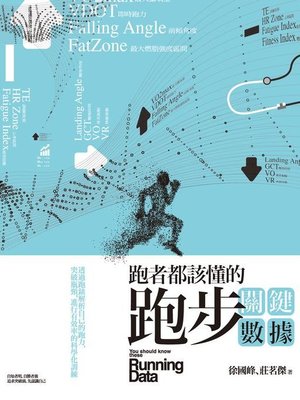 cover image of 跑者都該懂的跑步關鍵數據